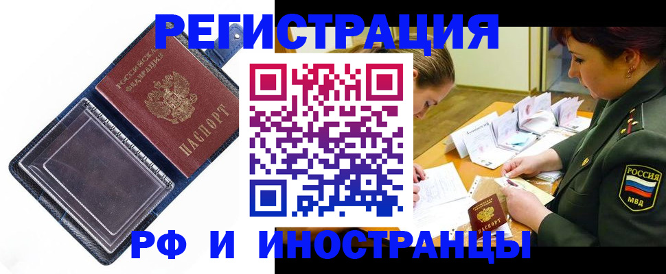 временная регистрация в Боготоле